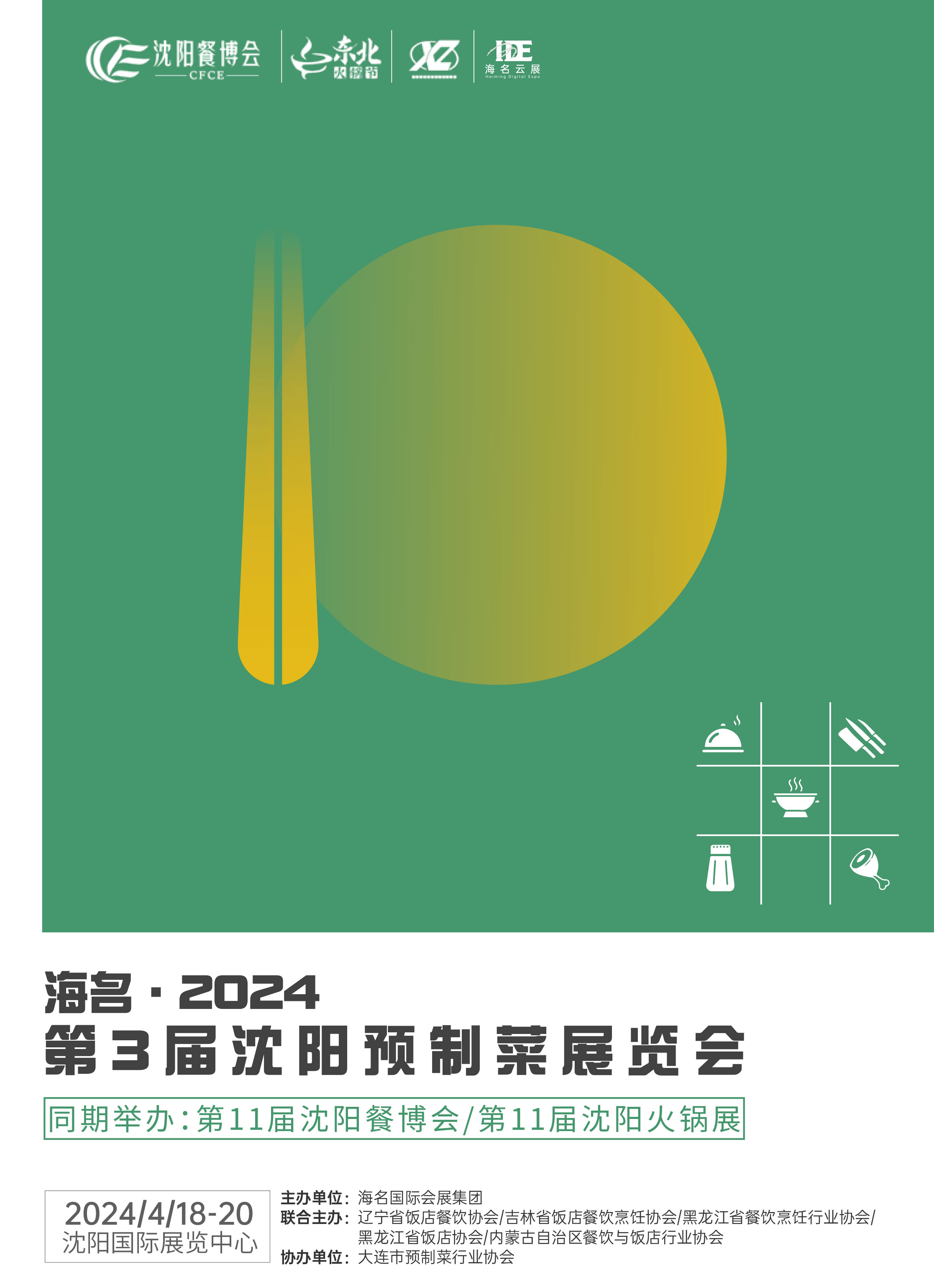 海名联手大连市预制菜行业协会打造预制菜行业盛会！(图1)