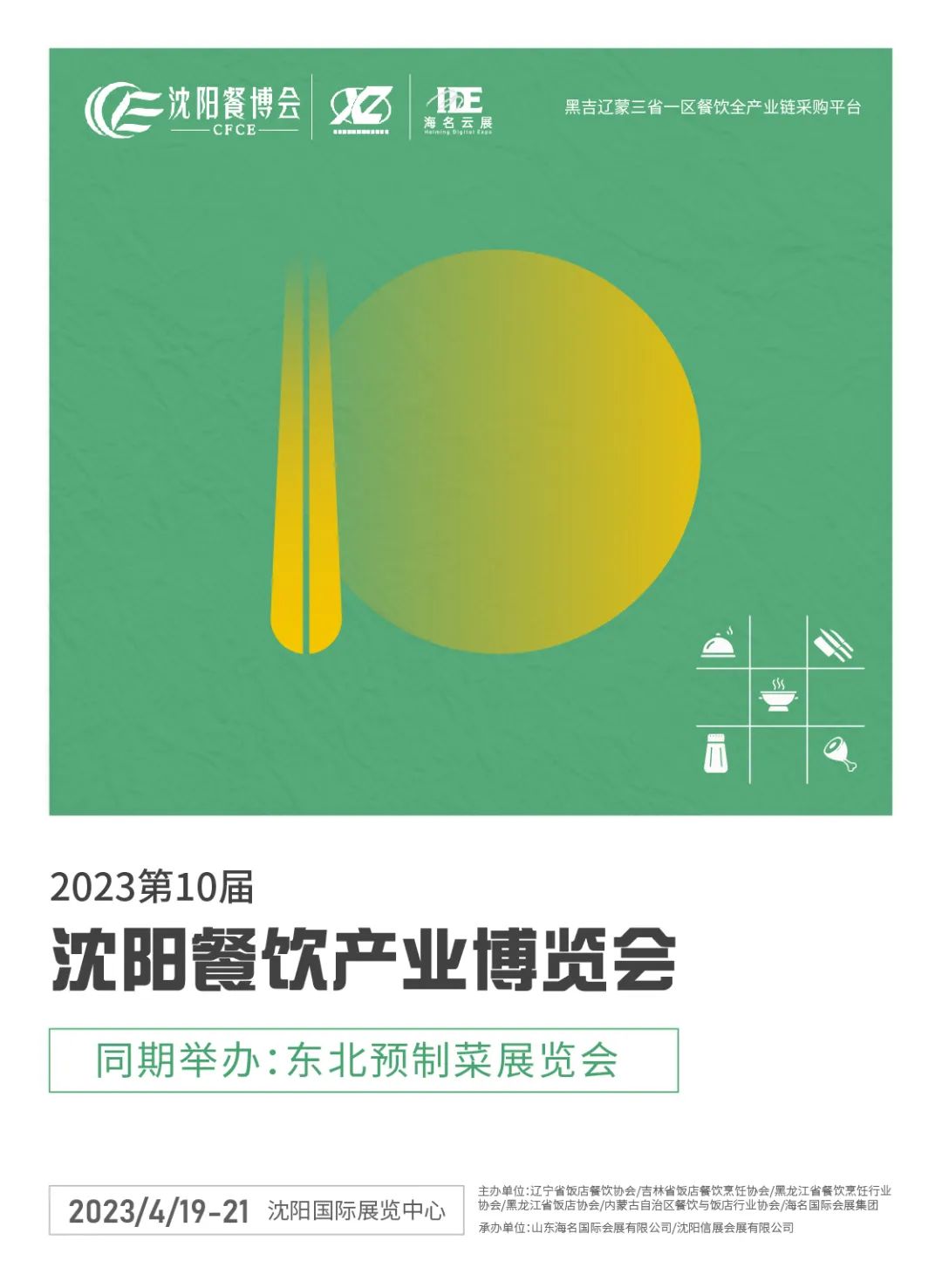 沈阳餐博会(图1)