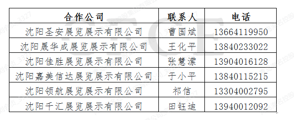 展会合作商(图1)